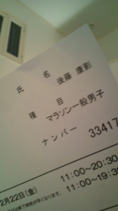 ゼッケンとりに。 画像1