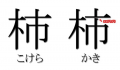 雑感（読みづらい編）