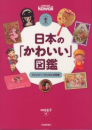 ステキ、カワイイ。