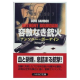  『容赦なき銃火』アンソニー ボーデイン (著)西田 佳子 (翻訳)  (早川文庫)