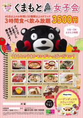 くまもと女子会。 画像1