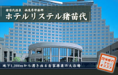 福島宿・予約。 画像1