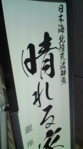 桜前線北上編＠福井。　・・５月産オフご案内。 画像1