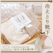 冷え取りソックス 画像1