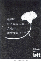 早めの母の日 画像1