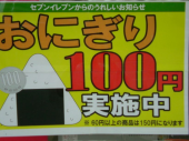 おにぎりの値段、スゲー 画像1