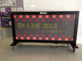 EX-LIVE2013 マーシャルコンテスト！山手魂セカンドｗ 画像1