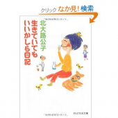 生きていても良いのかしら　　・・・♪ 画像1