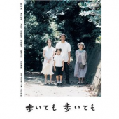 歩いても歩いても 画像1