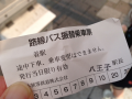 振替乗車♪