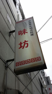 チャリランチ中華遍路。東北。 画像1