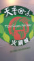 チャリランチ中華遍路。台湾２。