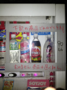 雑感（自販機編）