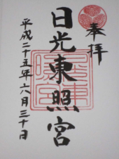 日光 画像2