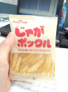 ☆じゃがポックルとJagabee☆