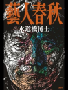福井利佐切り絵ワークショップ