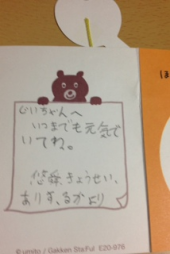 『孫達からの～』 画像1