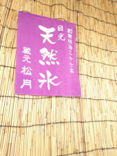 ☆天然かき氷、リベンジ☆ 画像1