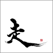 腰が治ったと思いきや 画像1