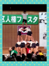 人権フェスタ♪