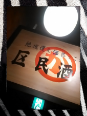 ☆東京駅って面白い♪ 画像1