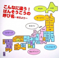 日本全国「ばんそうこう」マップ、スゲー