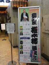 秋葉原→上野鈴本演芸場 画像1