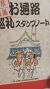 銭湯めぐり。