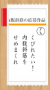 筋肉かるた♪