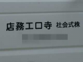 方向変えるぜ
