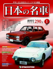 『日本の名車！』 画像1
