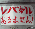 雑感（苦肉の営業努力編）