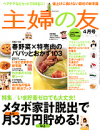 昔の主婦の友、スゲー