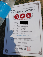 第４回なにわ淀川ハーフマラソン2014 画像1