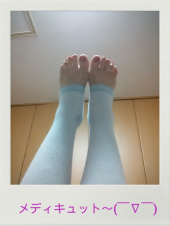 ☆足放せません～(￣∇￣) 画像1