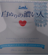 白ぬりの濃い人 画像1
