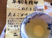 平飼い有精卵… 画像1