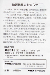 のど自慢、抽選漏れ（涙） 画像2