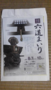 六道珍皇寺