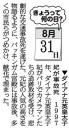 8月も今日で終わり