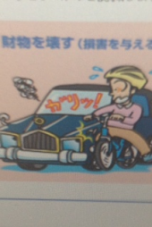 『免停１８０日！』 画像3