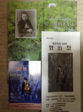 宮沢賢治没後80年 画像3