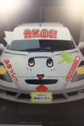 『フナッシーカー？？？』 画像3