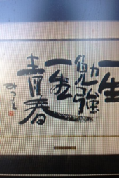 『座右の銘！』 画像3