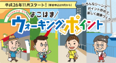 よこはま"健康スタイル" 画像1
