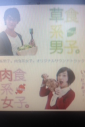 『草食系４０％！？』 画像2