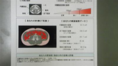 検査結果 画像1