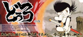 芽多忙（返上）鰻太郎 葬送曲  画像2
