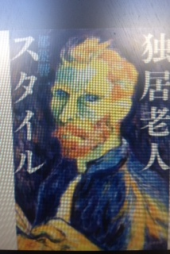 『+｡:老いがい:｡+ﾟ を～』 画像2