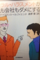 『モラハラ？』 画像1